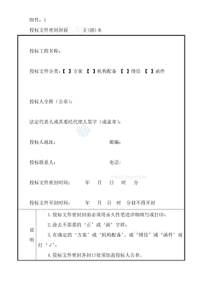 广东某市政工程监理投标书.doc