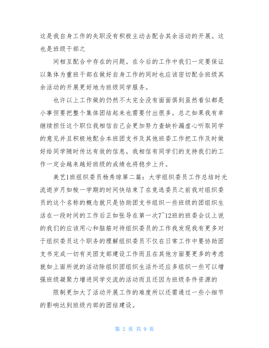 大学组织委员个人总结.doc_第2页