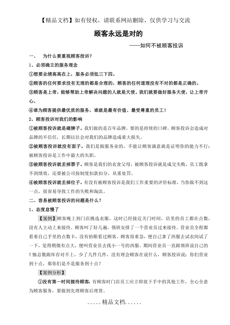 顾客永远是对的.docx_第2页