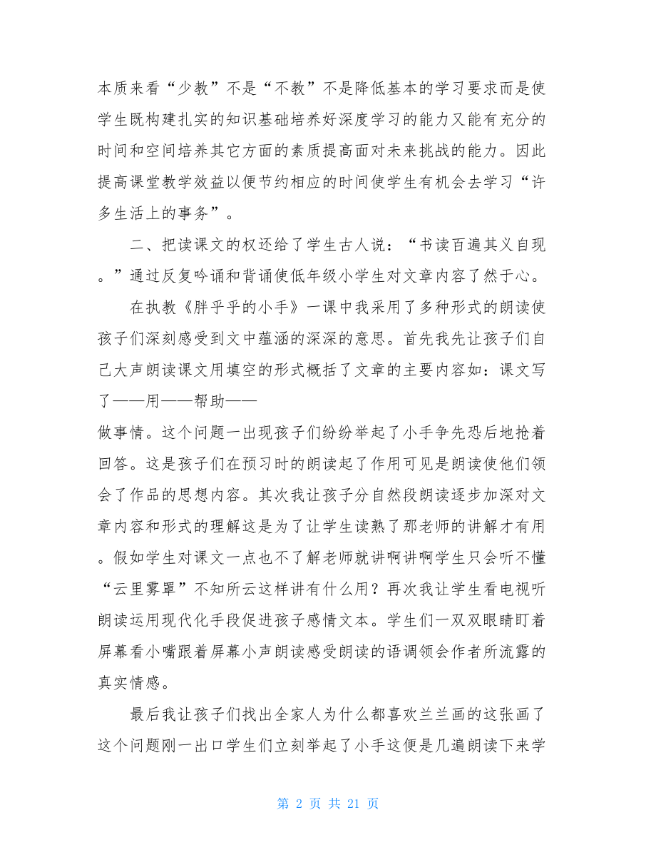 小学语文少教多学个人总结.doc_第2页