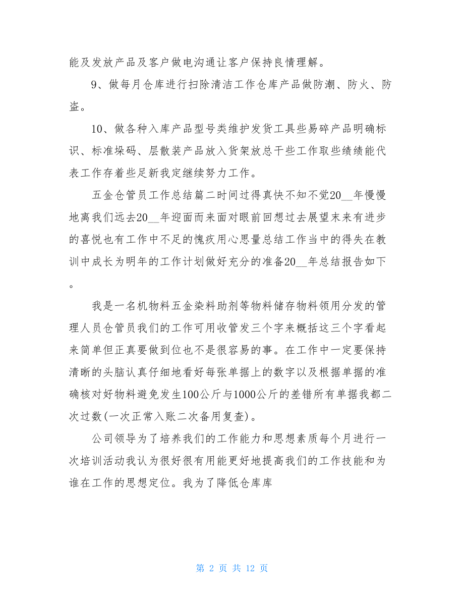 五金仓储个人总结.doc_第2页