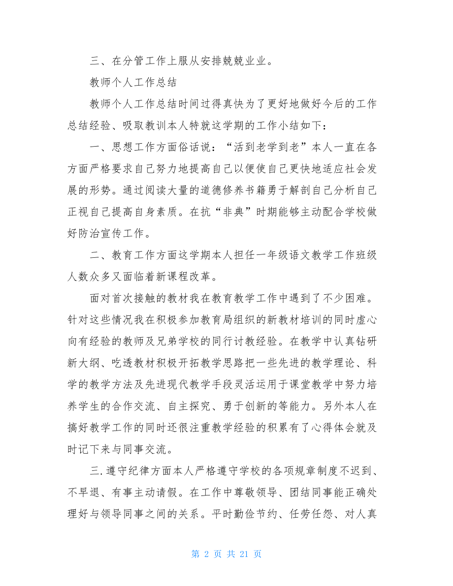 高教申请教师个人工作总结.doc_第2页