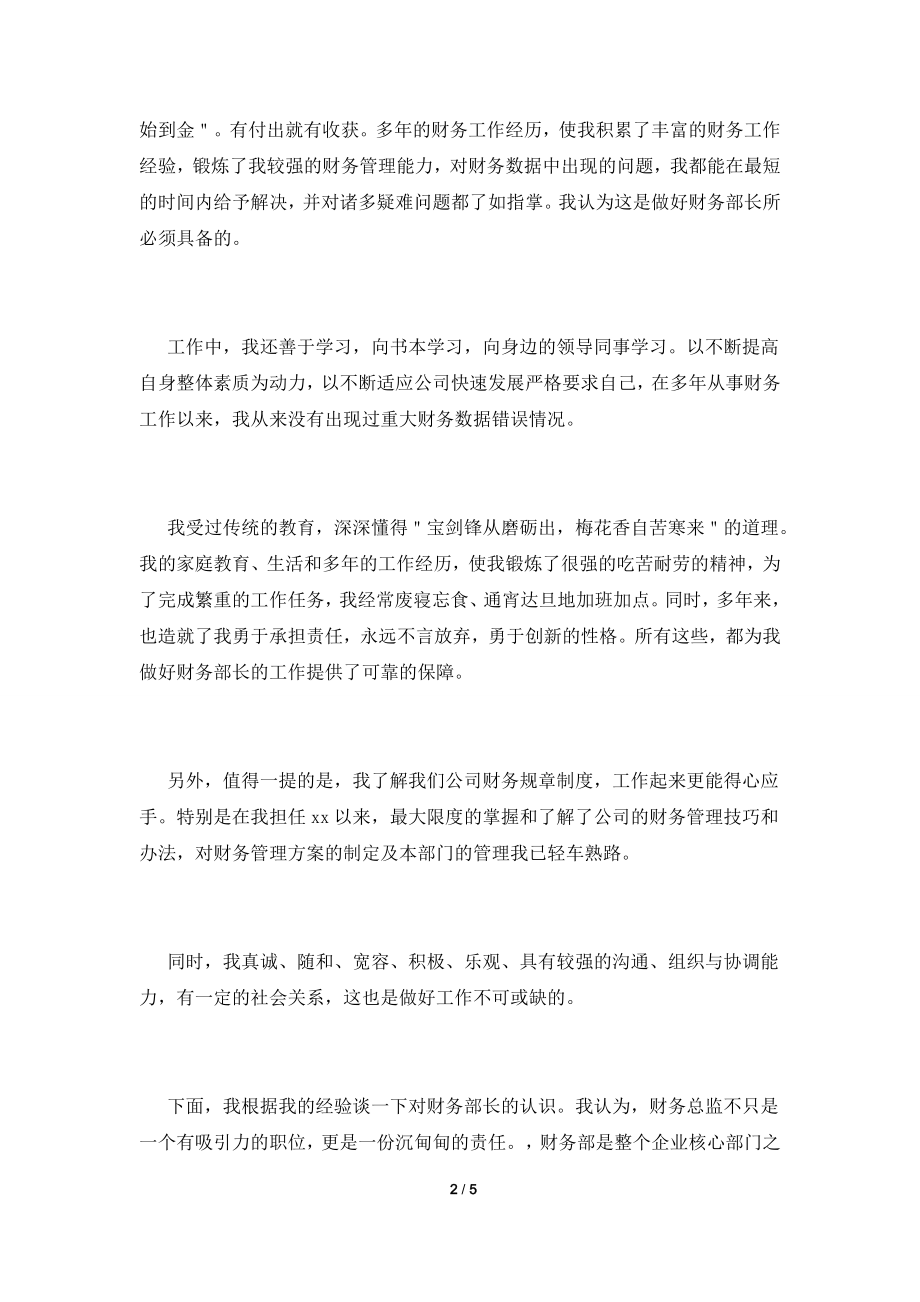 2021财务部长竞聘演讲稿(三).doc_第2页