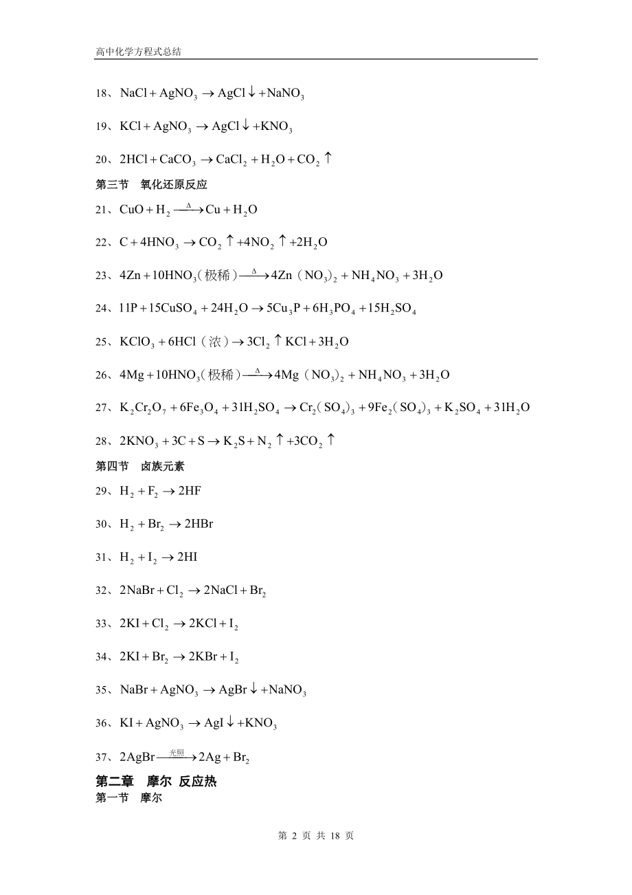 化学-高考化学方程式大全-18页.doc_第2页