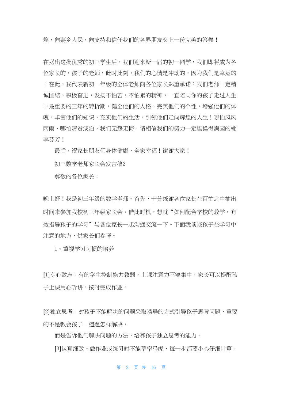 初三数学老师家长会发言稿.docx_第2页