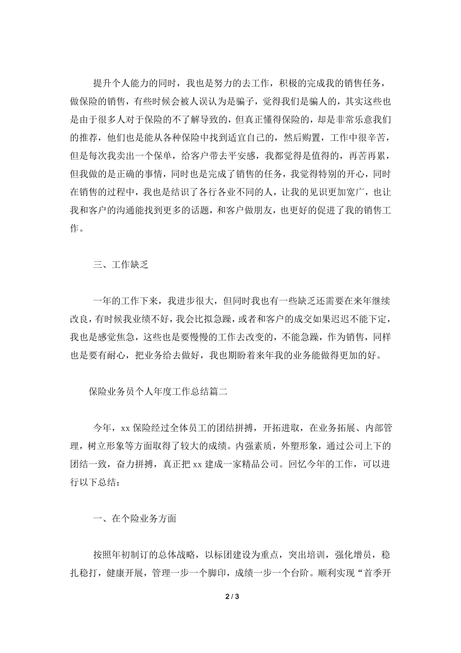 保险业务员个人年度工作总结.doc_第2页