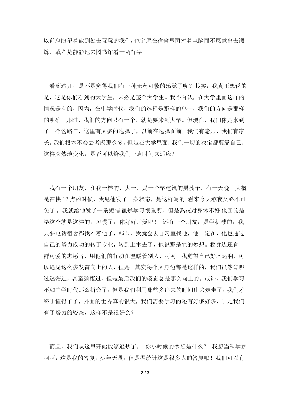 《我们的青春》读后感2000字.doc_第2页