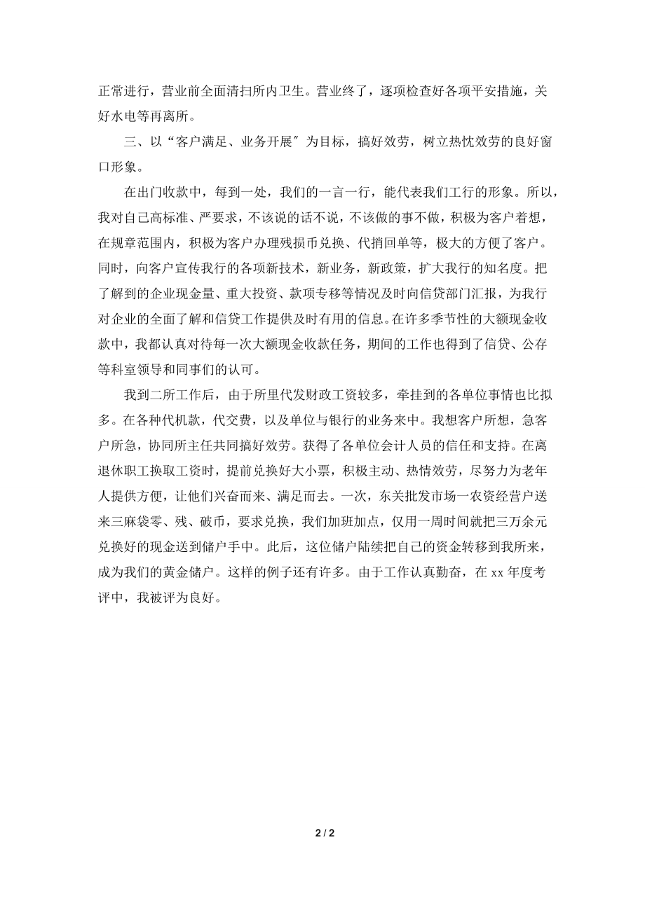 2022最新经济师工作计划范文格式.doc_第2页