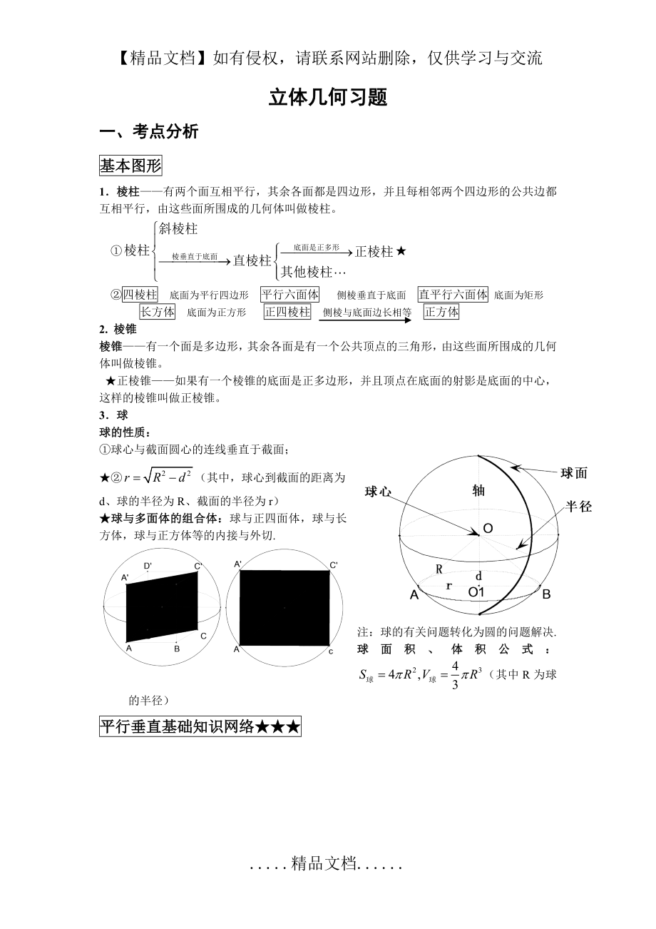 非常好高考立体几何专题复习 2.doc_第2页