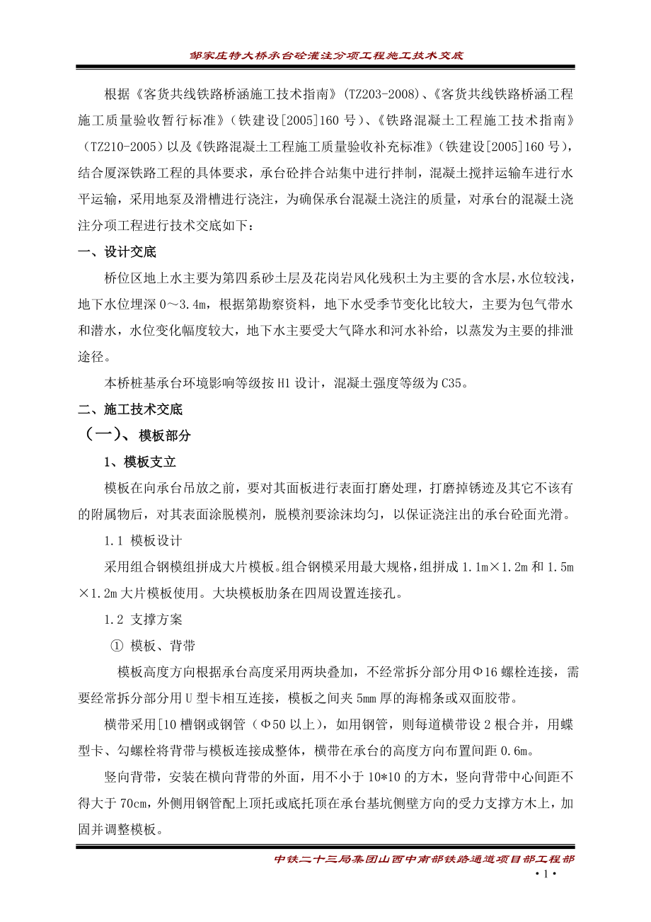 承台砼分项工程施工技术交底.doc_第2页