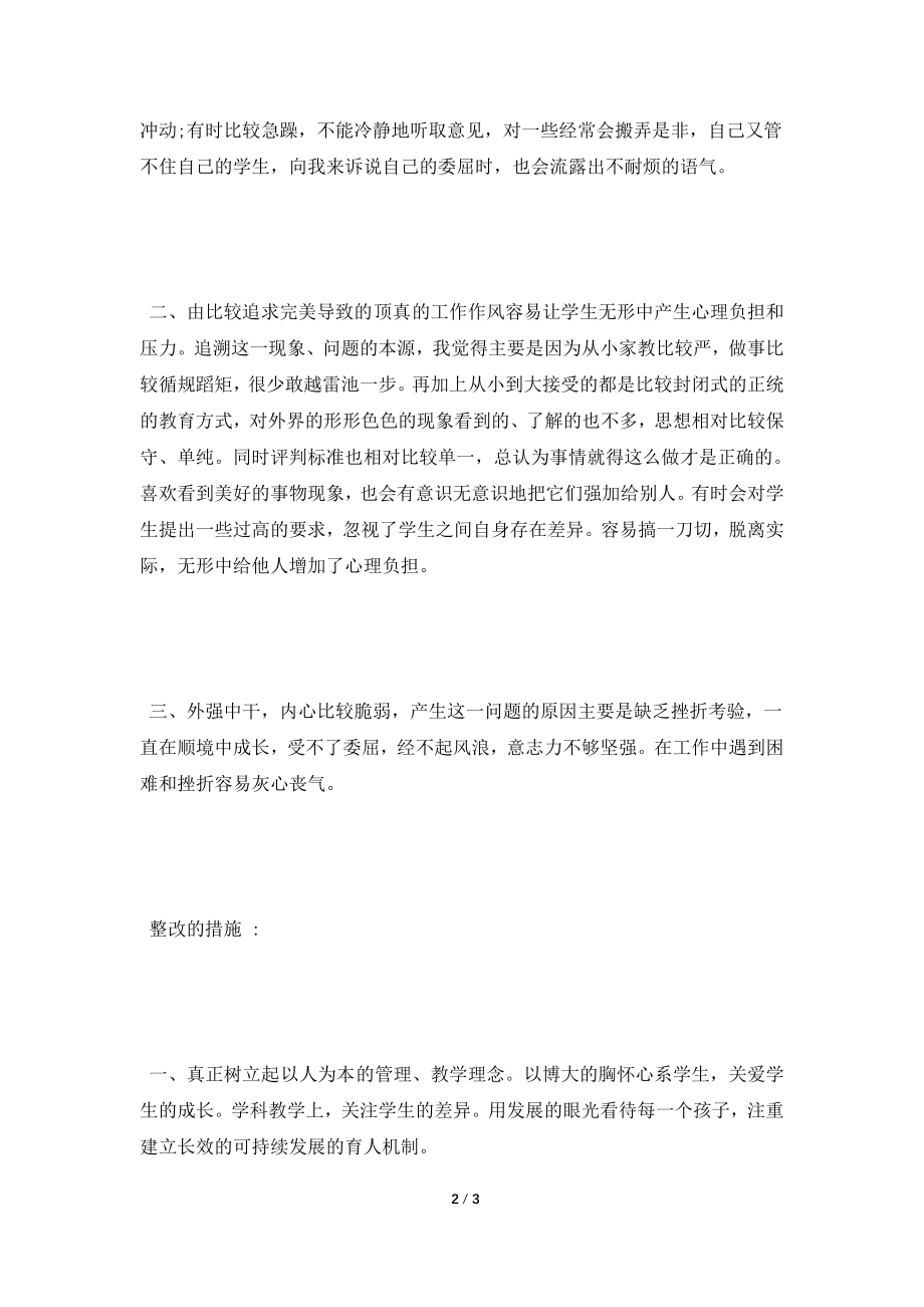 [2021自我鉴定]年级组长的工作自我鉴定.doc_第2页