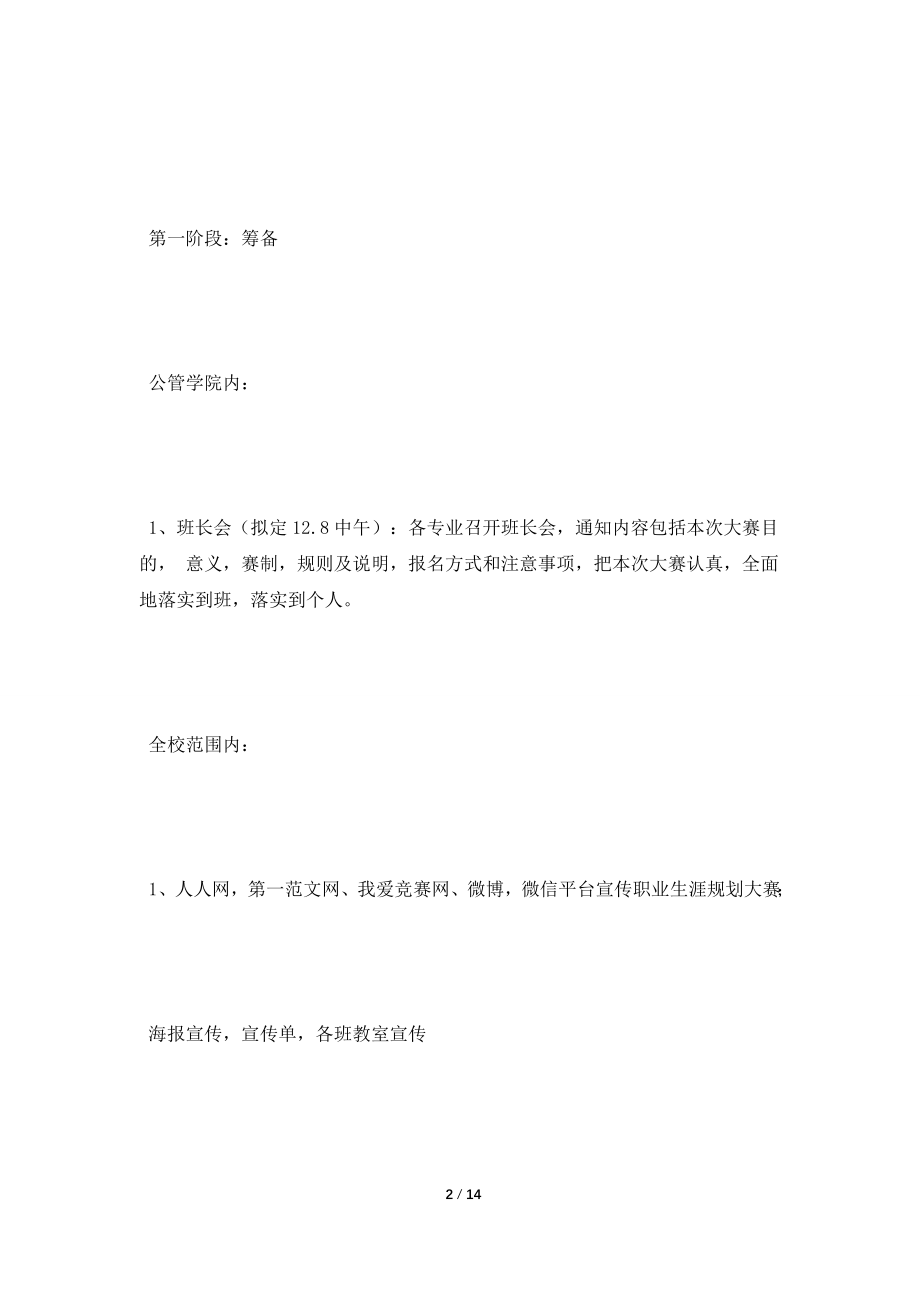 [2021策划书]大学生职业生涯规划大赛策划书.doc_第2页