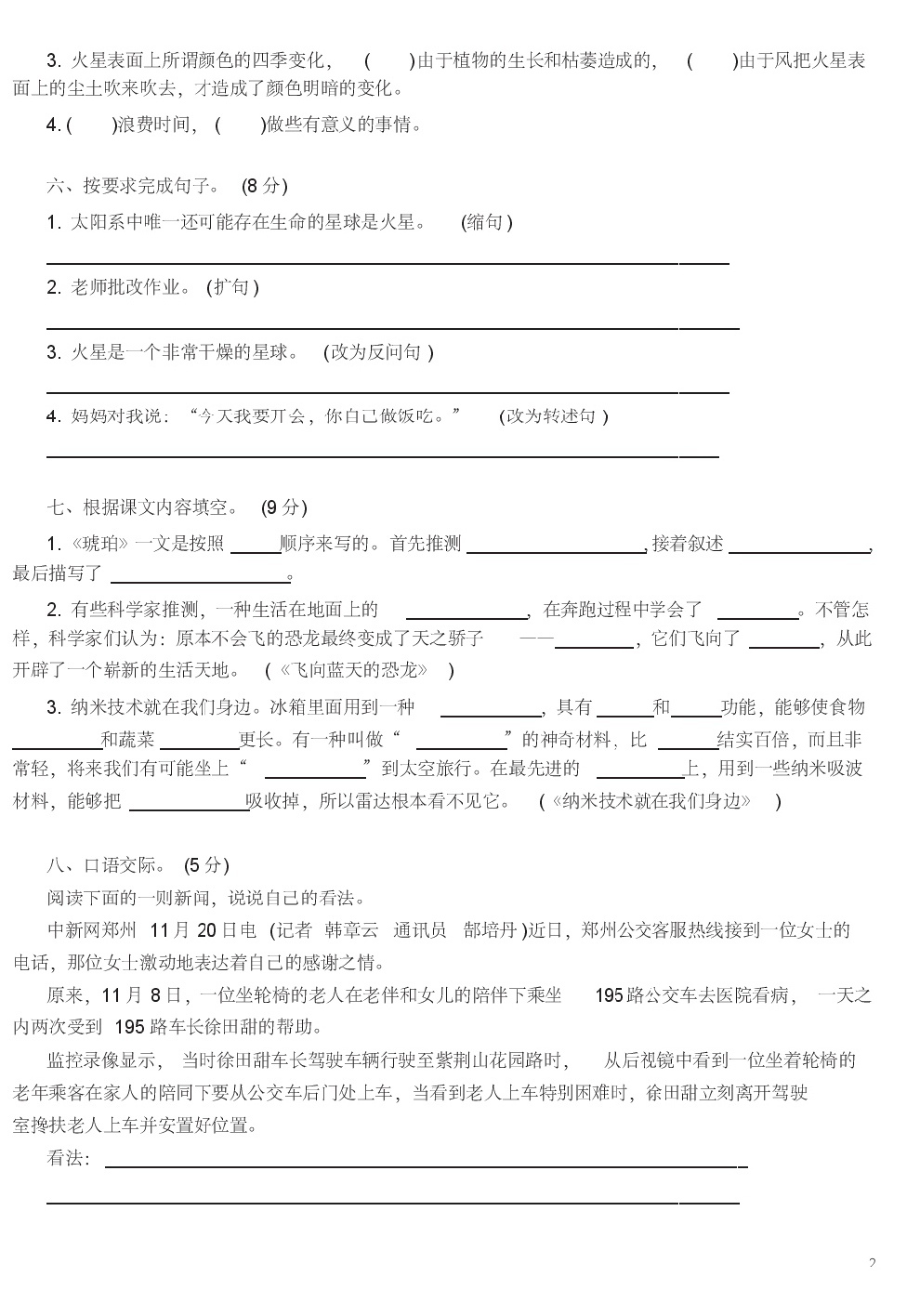 部编版语文四年级下册第二单元测试卷3(含答案).pdf_第2页