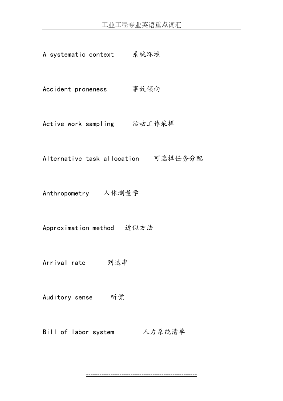 工业工程专业英语重点词汇.doc_第2页