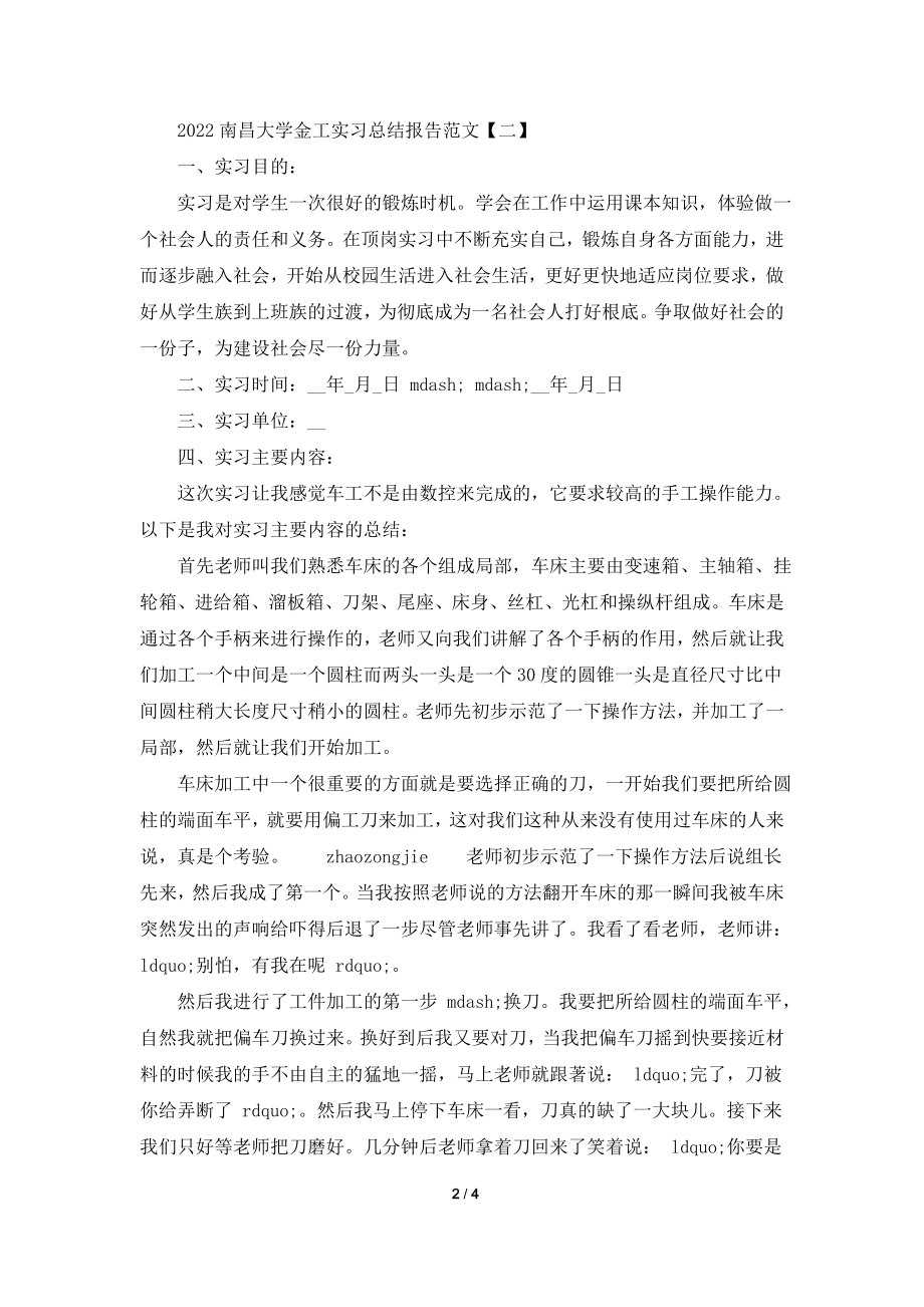 2022南昌大学金工实习总结报告范文.doc_第2页