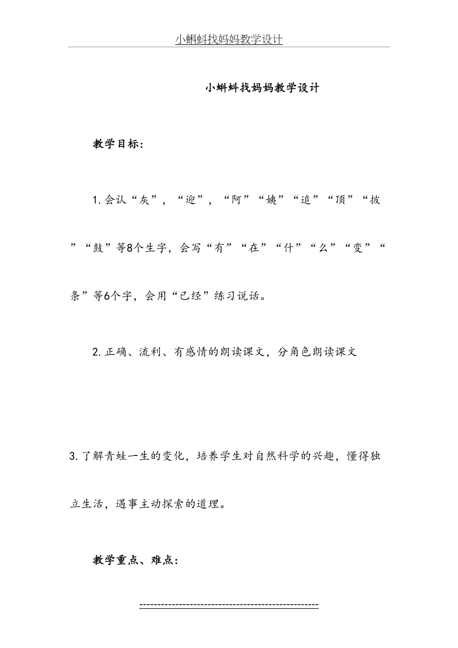 小蝌蚪找妈妈教案与教学设计(1).doc_第2页