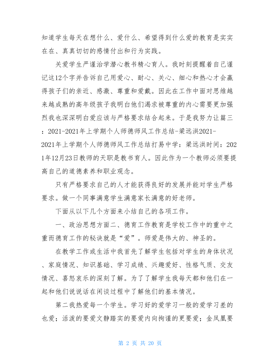 教师个人师德培训总结.doc_第2页