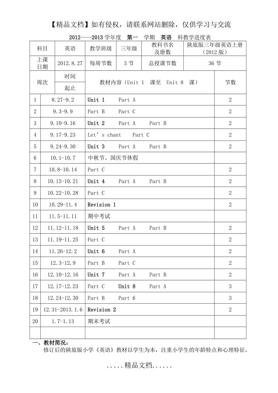 陕旅版小学三年级上册英语教案(三年级起点)Unit_1_Hello!.doc_第2页