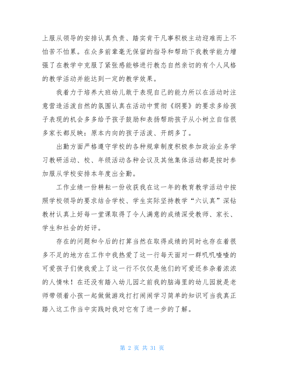 幼儿园见习小班个人总结.doc_第2页