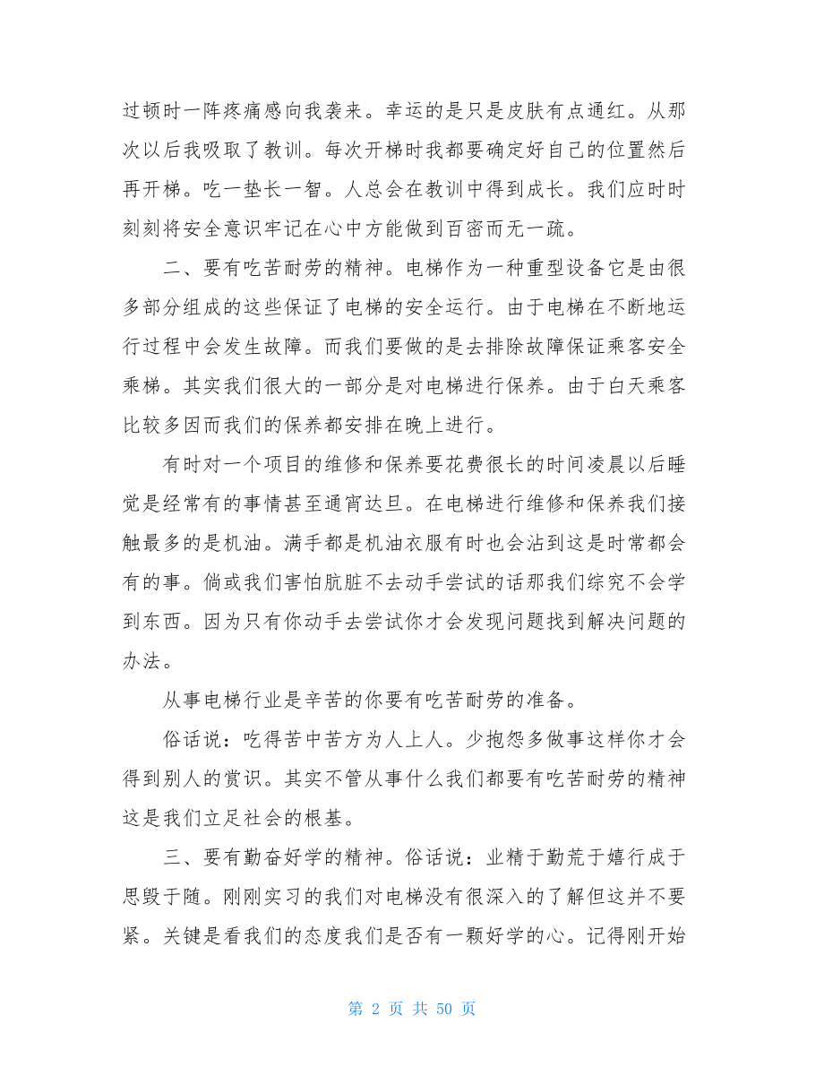 电梯实训个人总结报告.doc_第2页