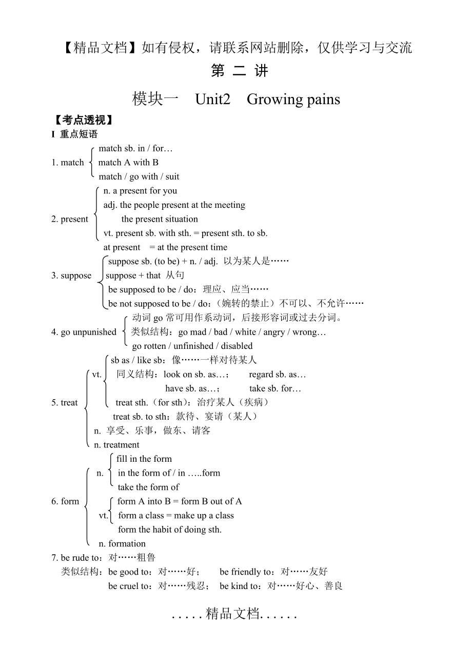 高三英语模块一教案1.doc_第2页