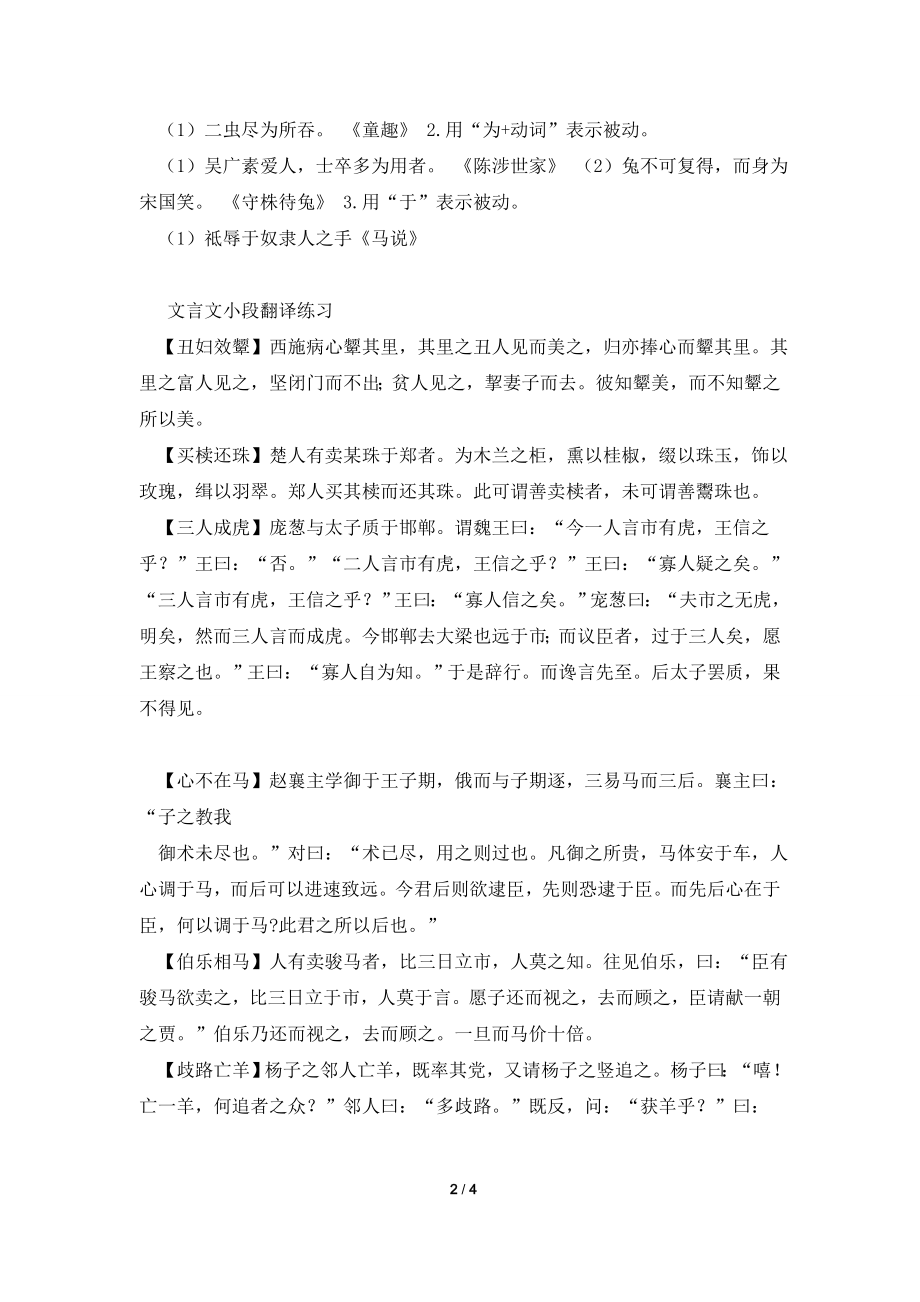 初中阶段常见的文言文特殊句式有四种：判断句、省略句、被动句、倒装句.doc_第2页