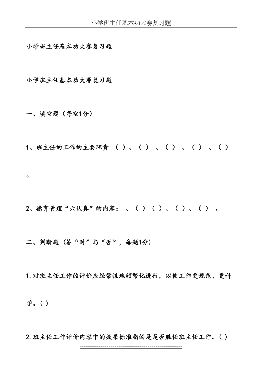 小学班主任基本功大赛复习题.doc_第2页