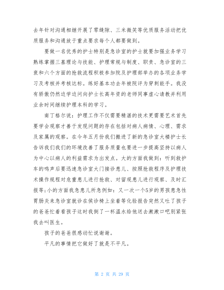 急诊科护师年个人工作总结.doc_第2页