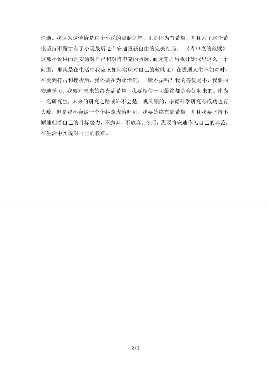 《肖申克的救赎》读后感1200字.doc_第2页