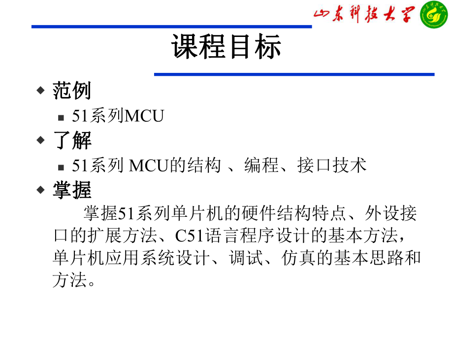 第1章-51单片机基础知识ppt课件.ppt_第2页