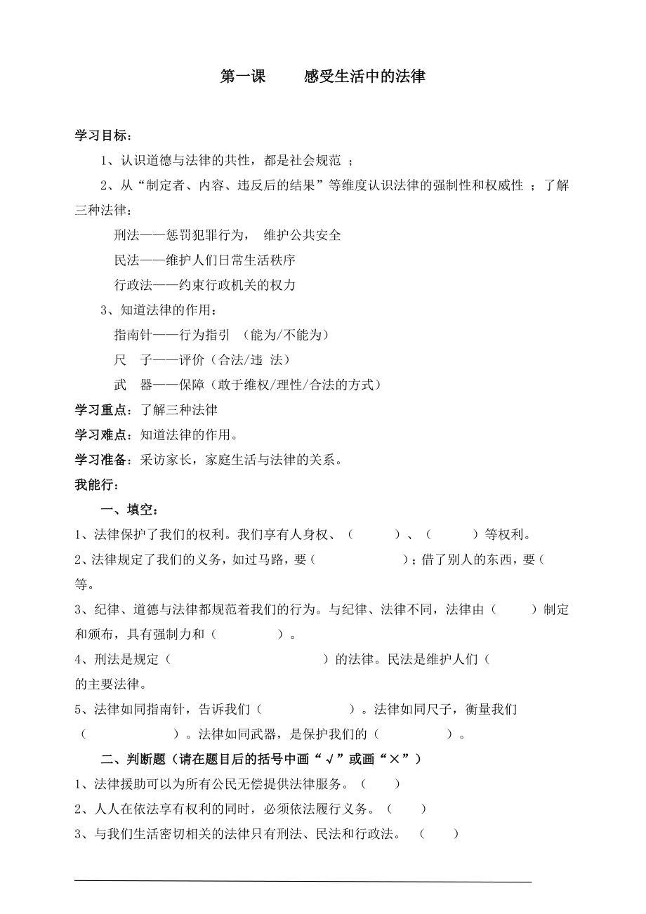 1部编版道德与法治六年级上册同步练习.doc_第2页