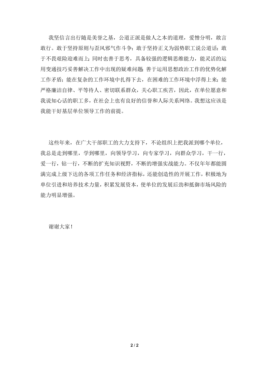 2021设计师竞聘演讲稿范文(二).doc_第2页