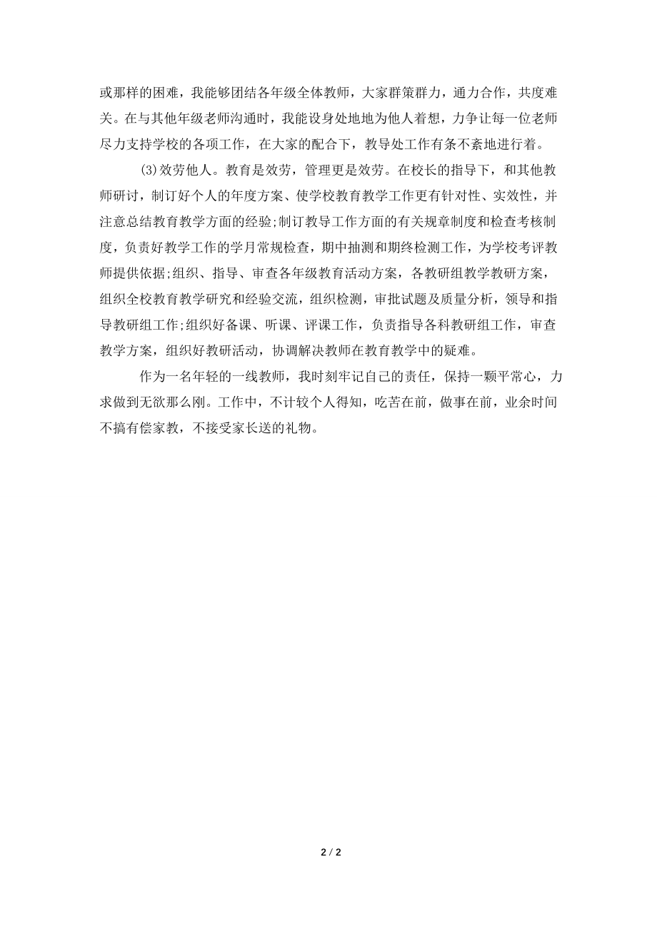 2022教师年终述职报告-0.doc_第2页