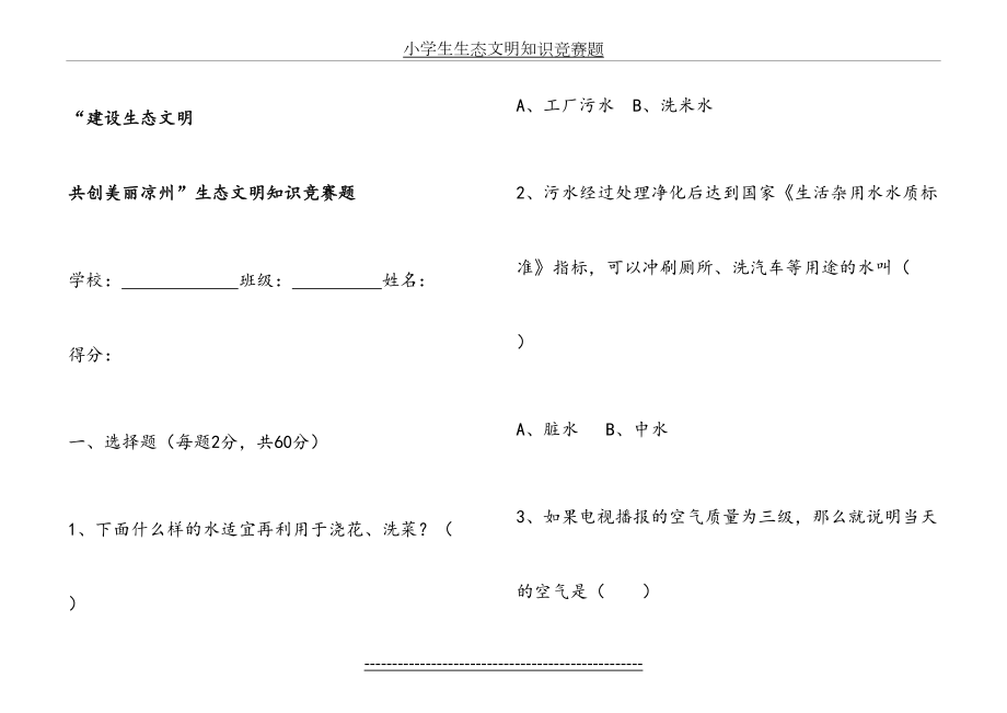 小学生生态文明知识竞赛题.doc_第2页