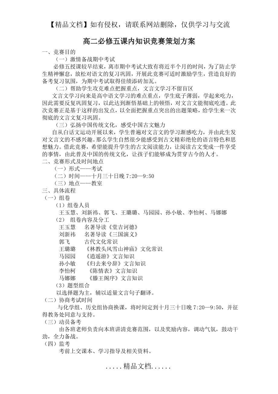 高二文言文知识竞赛策划方案.doc_第2页