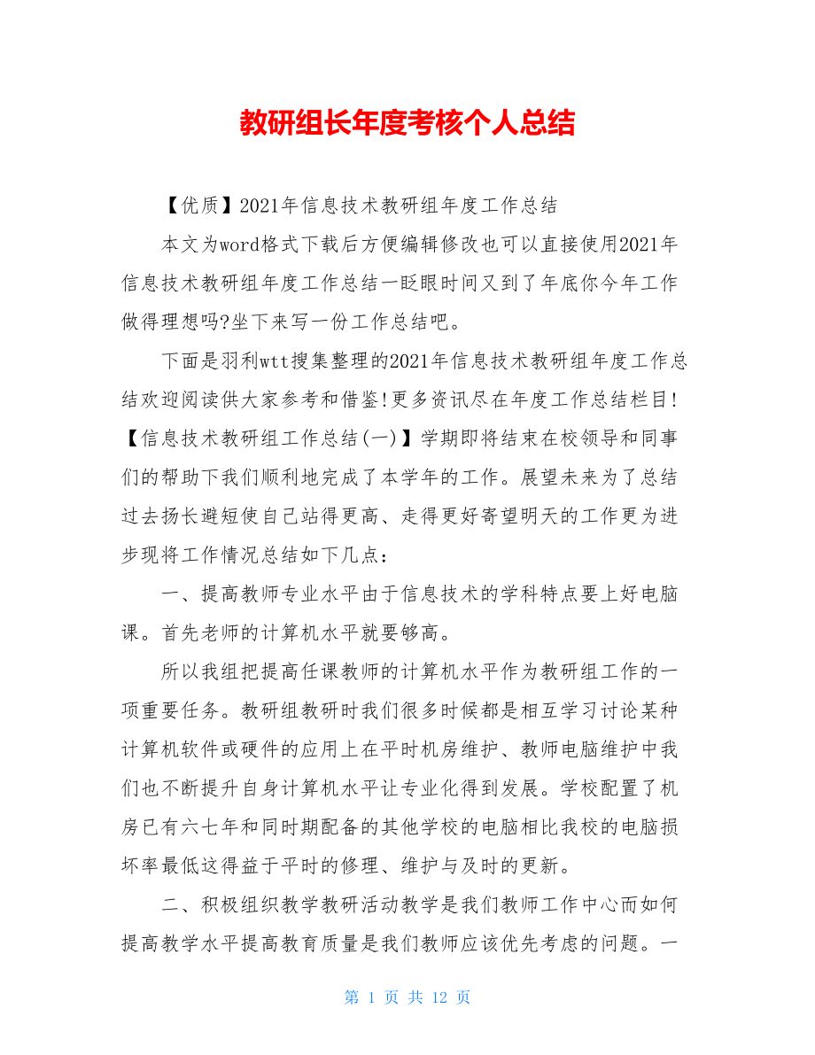 教研组长年度考核个人总结.doc_第1页