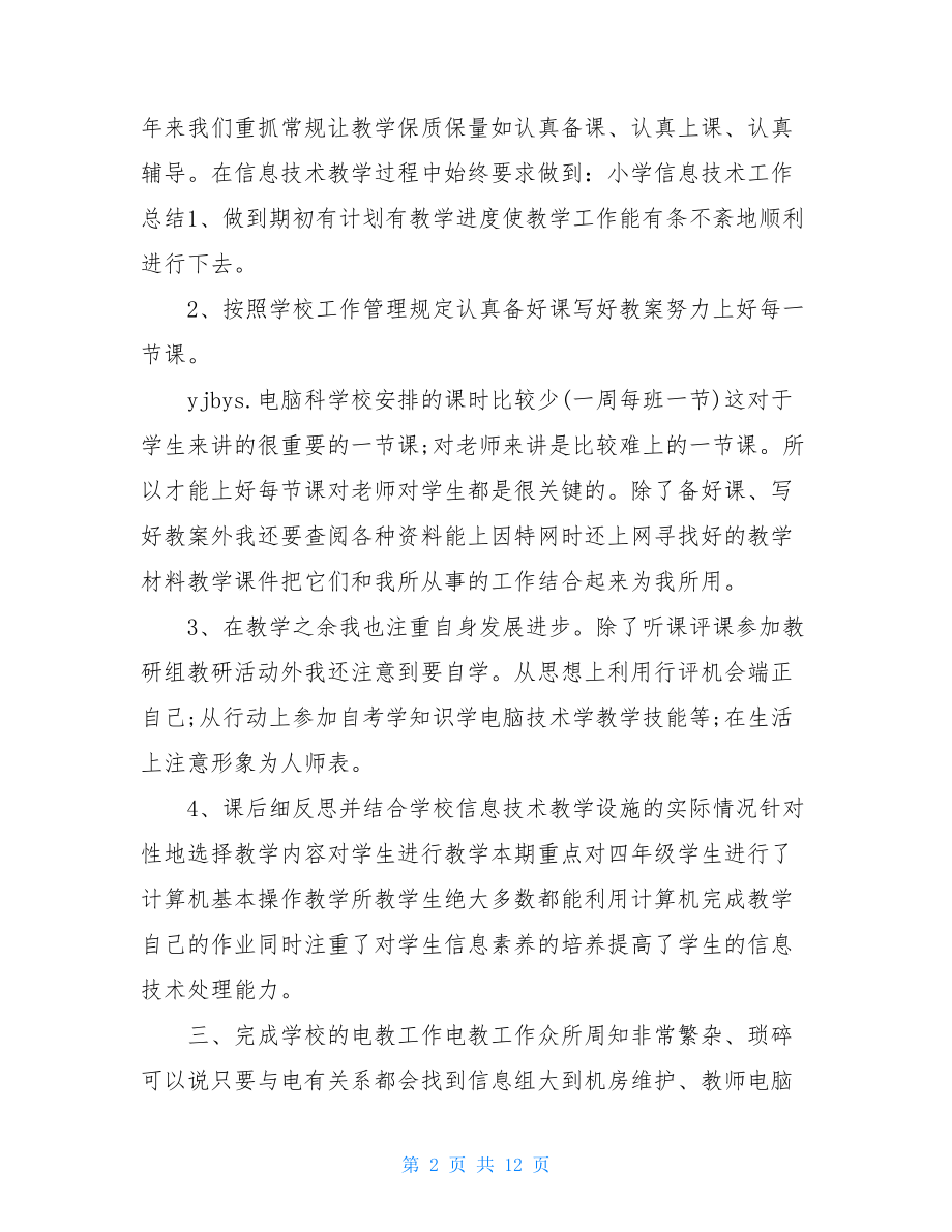 教研组长年度考核个人总结.doc_第2页