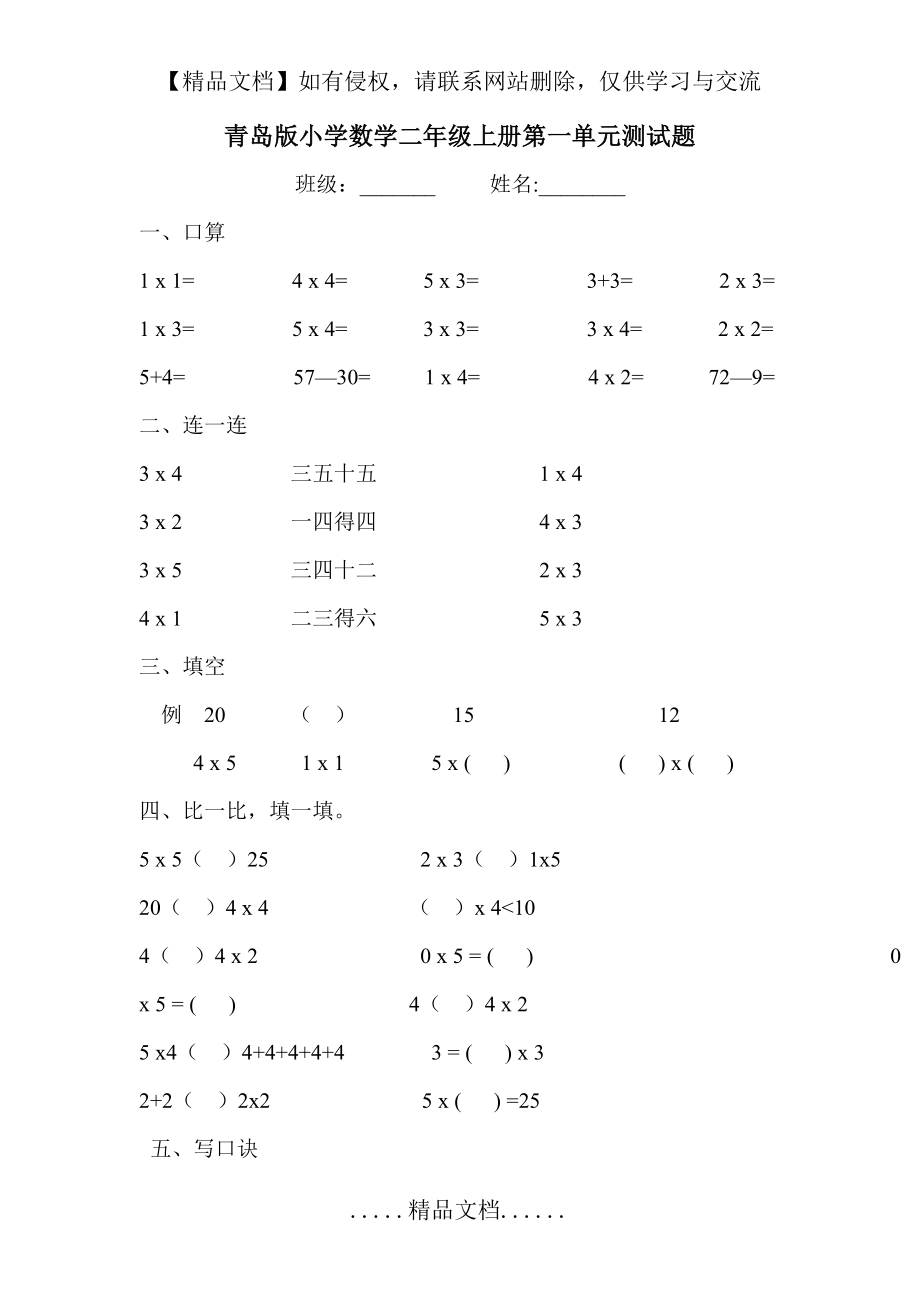 青岛版小学数学二年级上册第一单元测试题.doc_第2页