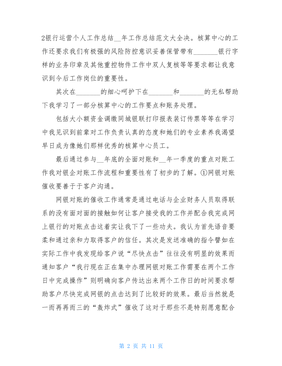 运营年度工作总结个人.doc_第2页