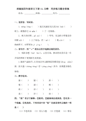 部编版四年级语文下册11.白桦同步练习题含答案.pdf