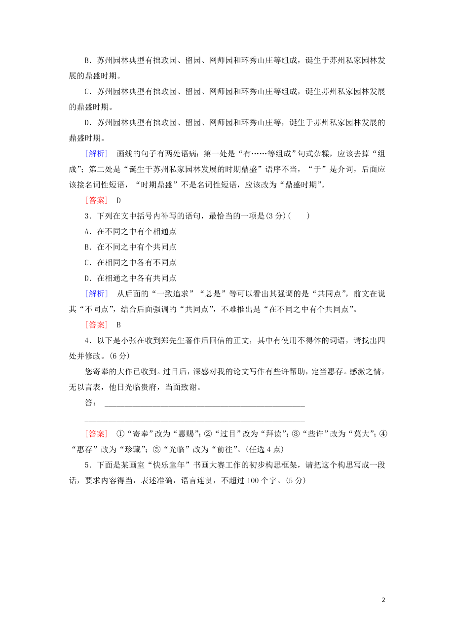 2021年高考语文冲刺三轮提分练板块组合滚动练5语言文字应用+名句名篇默写+文言文阅读含解析.doc_第2页