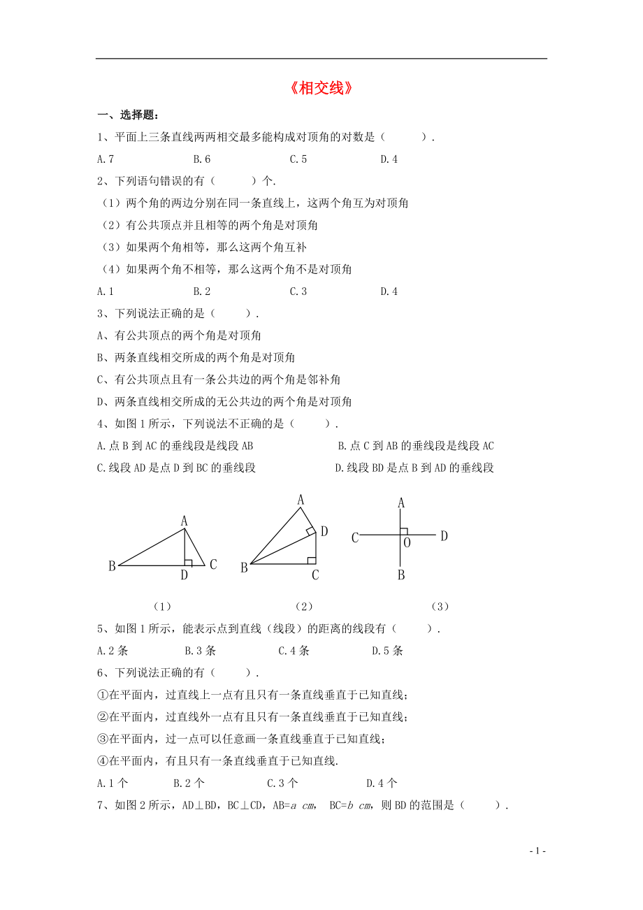 2021春七年级数学下册 10.1《相交线》习题4 （新版）沪科版.doc_第1页