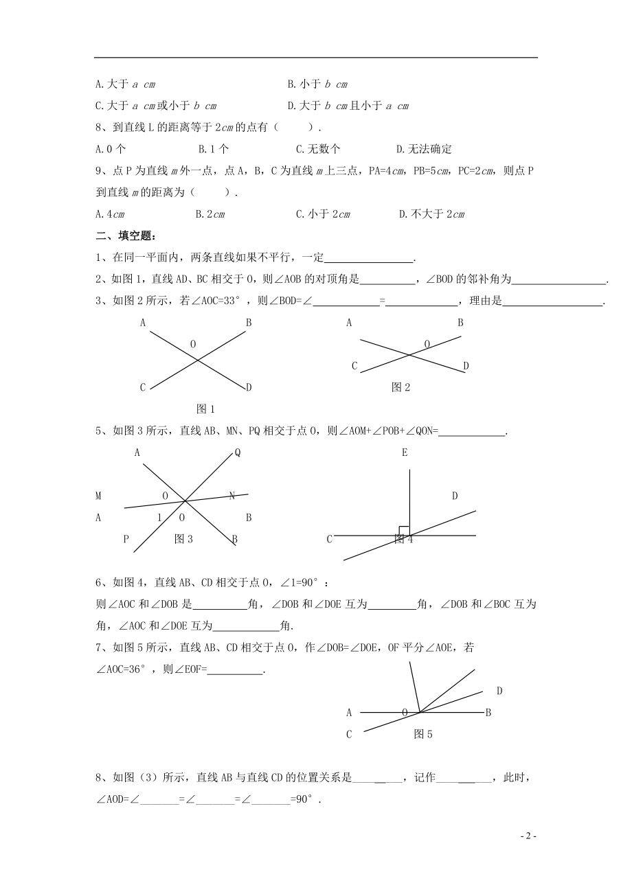 2021春七年级数学下册 10.1《相交线》习题4 （新版）沪科版.doc_第2页