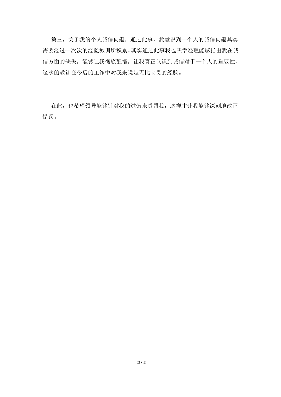 诚信问题检讨书1000字.doc_第2页