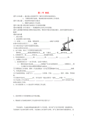 九年级物理全册第十四章内能的利用第1节热机学案新版新人教版.doc