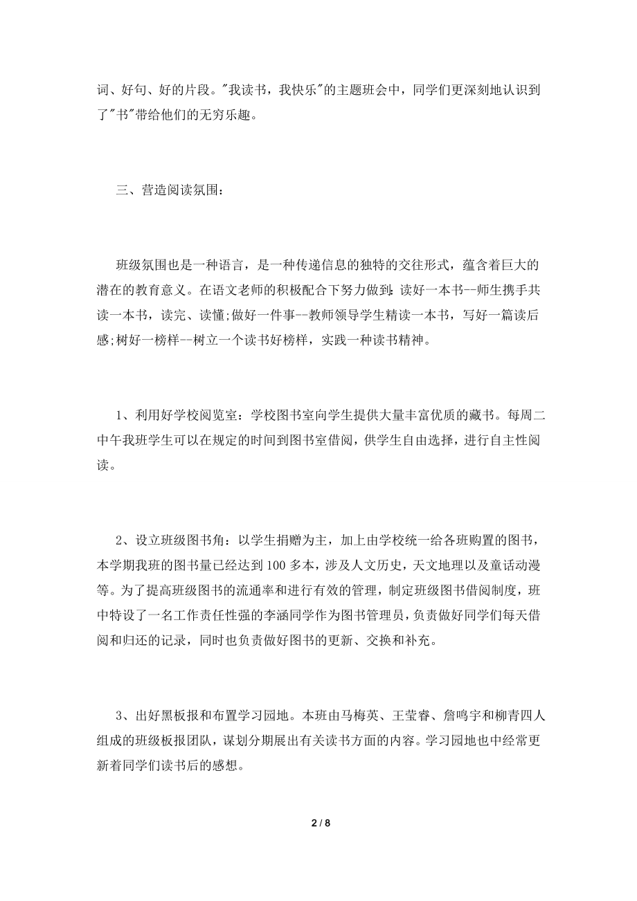 2021校园读书活动总结.doc_第2页