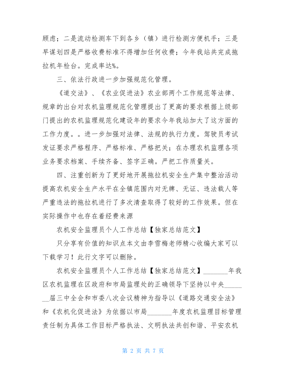 农机监理站个人工作总结.doc_第2页