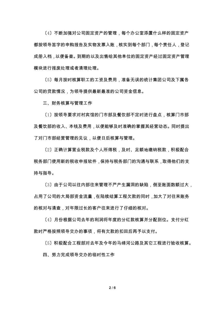 2022企业财务个人年度工作总结范文.doc_第2页