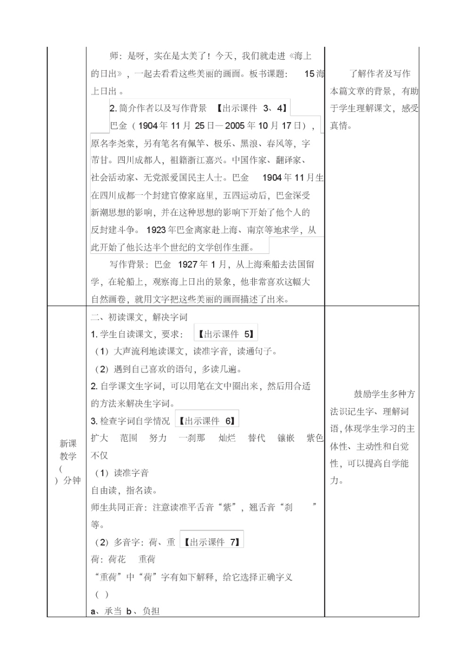 部编版四年级语文下册第五单元教案《16海上日出》.pdf_第2页