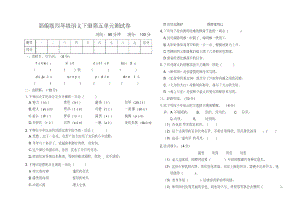 部编人教版四年级语文下册第五单元测试卷(附参考答案).pdf